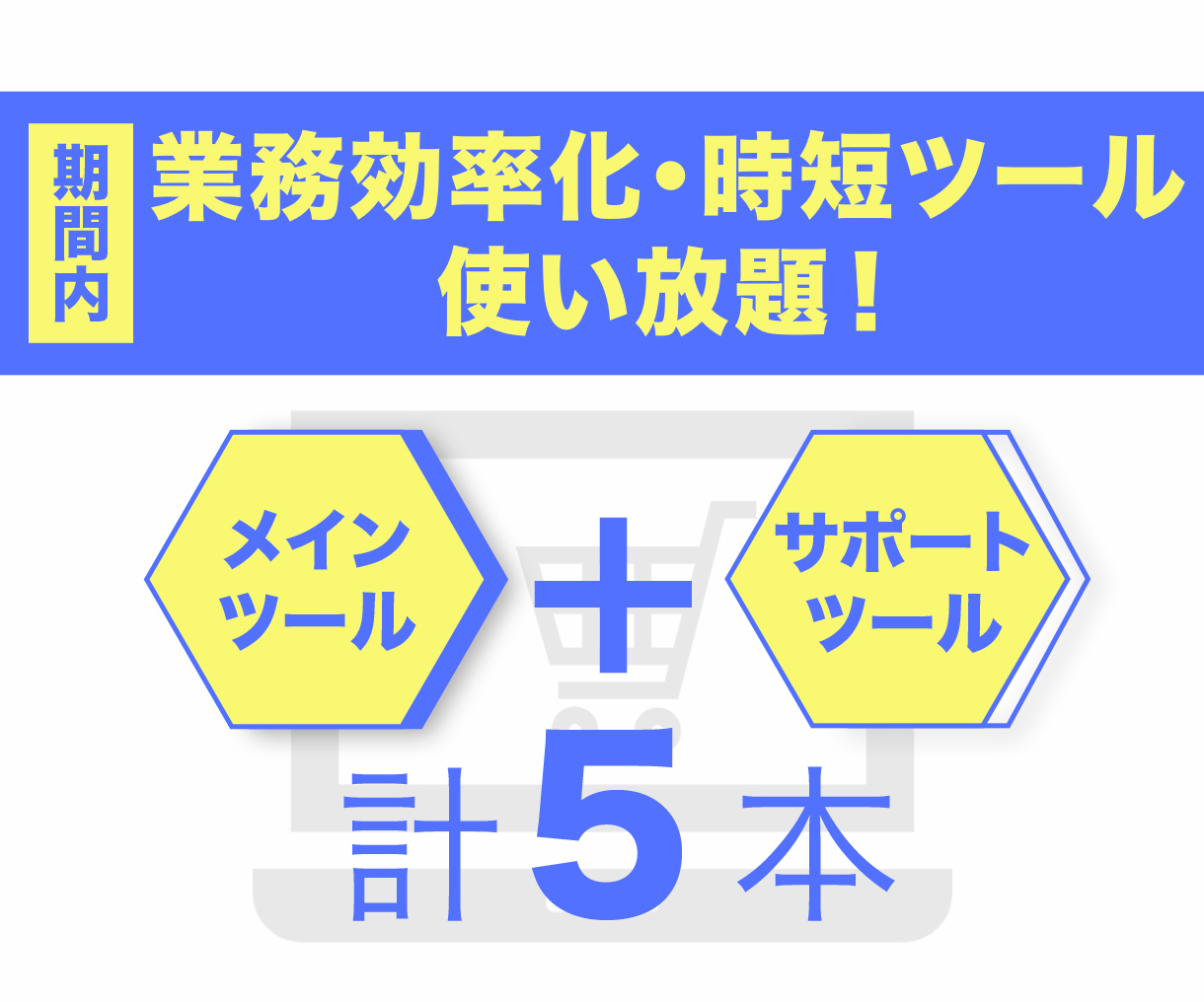 価格比較ツール出品ページ用画像