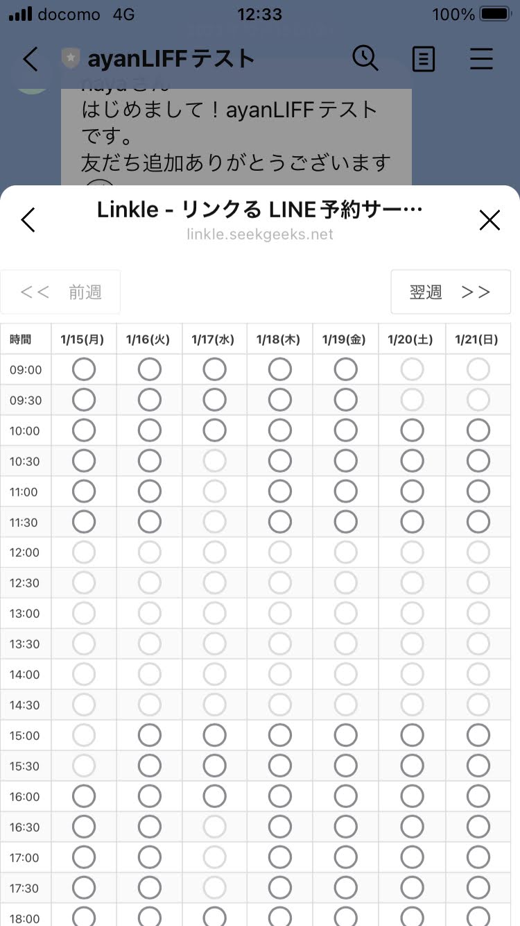 LINE予約イメージ